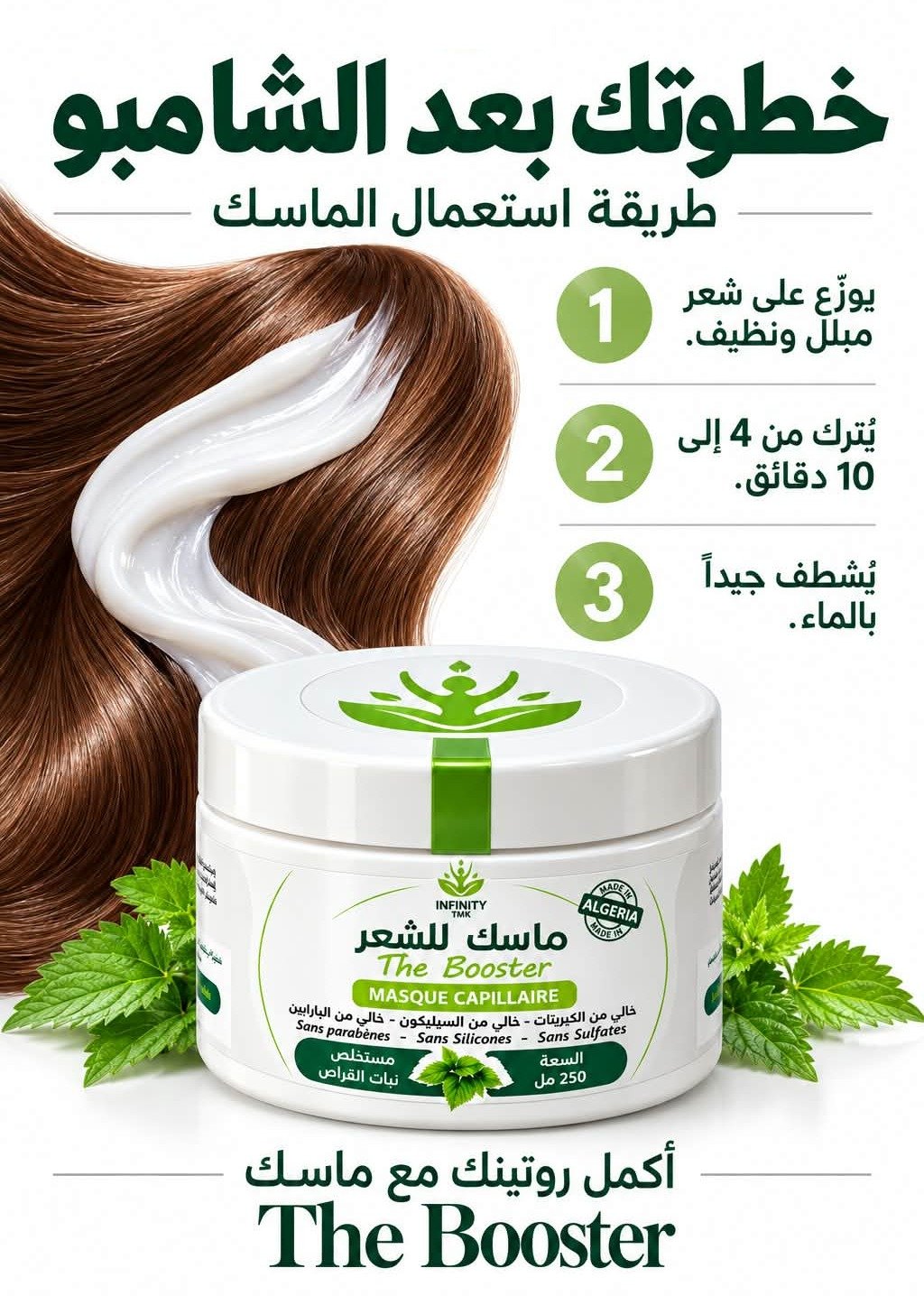 خطوتك بعد الشامبو - طريقة استعمال ماسك The Booster - يوزّع على شعر مبلل ونظيف، يُترك من 4 إلى 10 دقائق، يُشطف جيداً بالماء