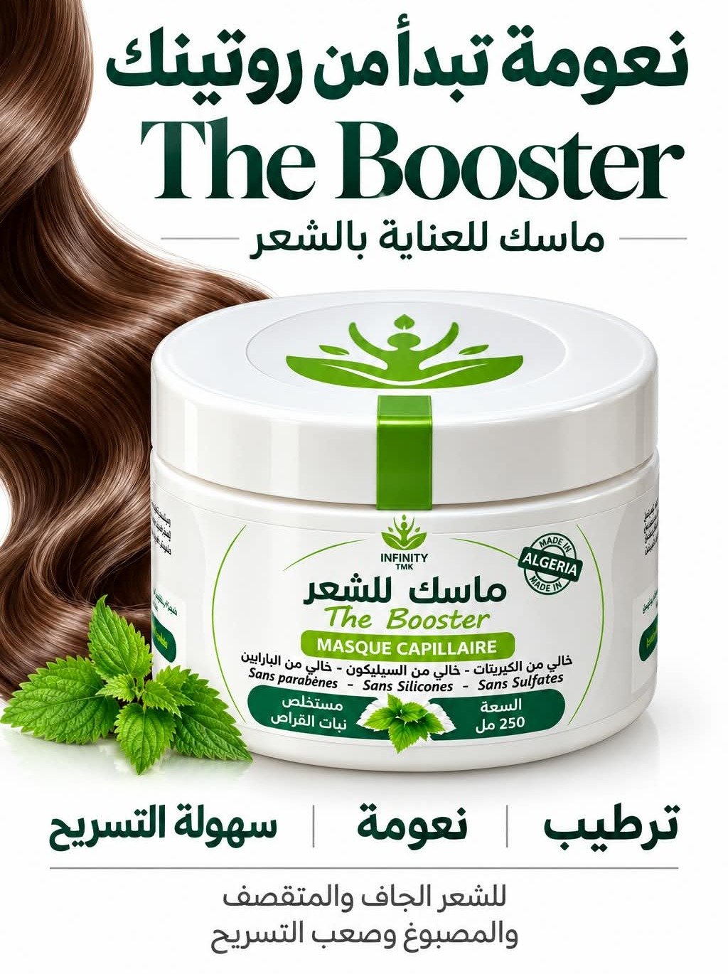 نعومة تبدأ من روتينك - ماسك The Booster للعناية بالشعر 250 مل - ترطيب، نعومة، سهولة التسريح