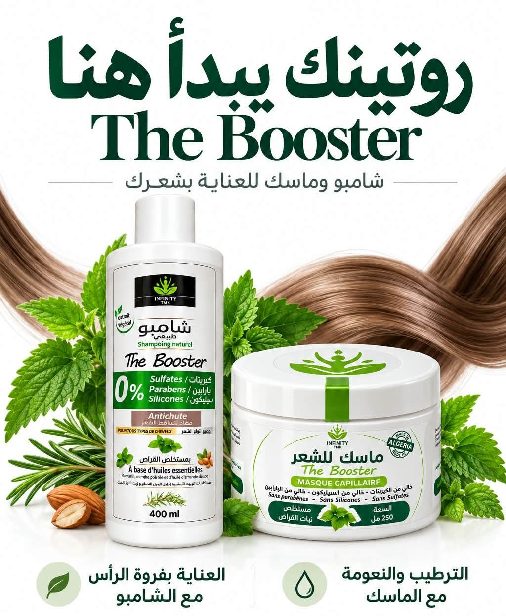 روتينك يبدأ هنا - The Booster شامبو وماسك للعناية بشعرك - العناية بفروة الرأس مع الشامبو والترطيب والنعومة مع الماسك