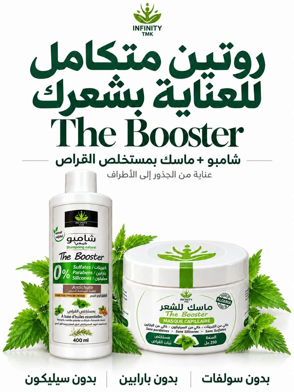 روتين متكامل للعناية بشعرك The Booster - شامبو + ماسك بمستخلص القراص - بدون سولفات، بدون بارابين، بدون سيليكون