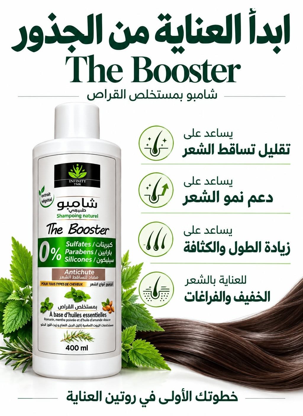 ابدأ العناية من الجذور - شامبو The Booster بمستخلص القراص 400 مل - يساعد على تقليل تساقط الشعر ودعم نمو الشعر وزيادة الطول والكثافة