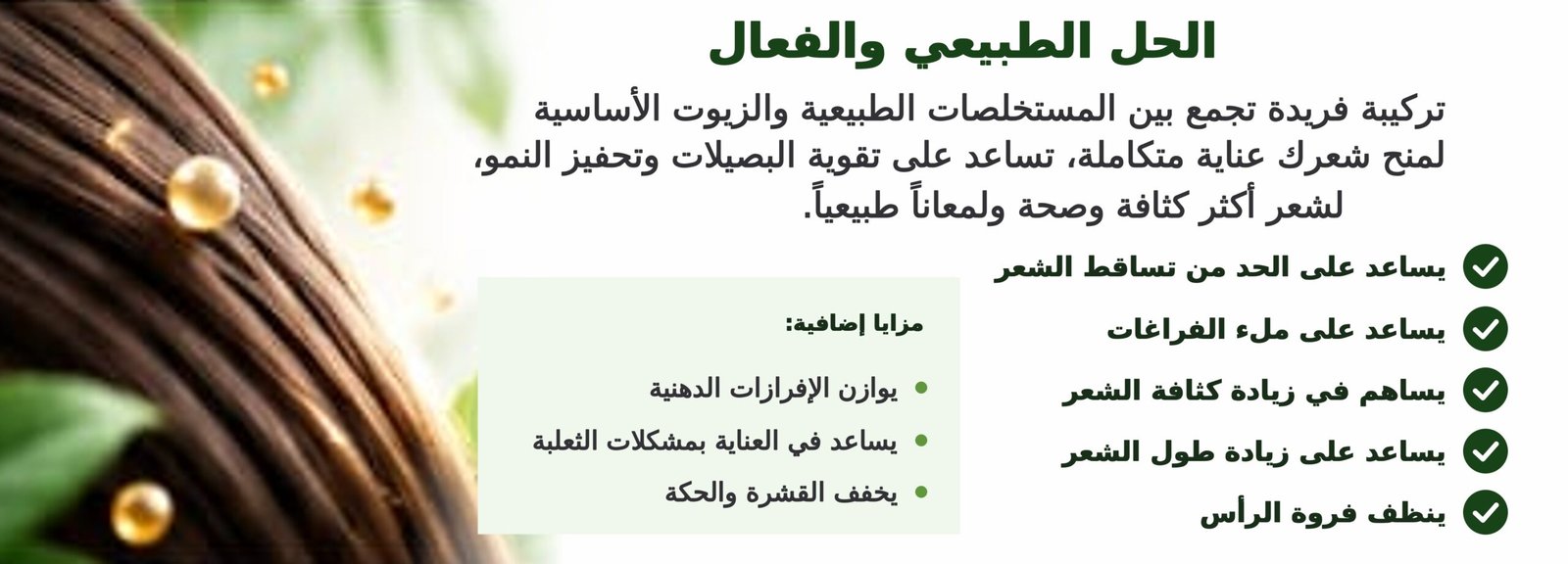 الحل الطبيعي والفعال